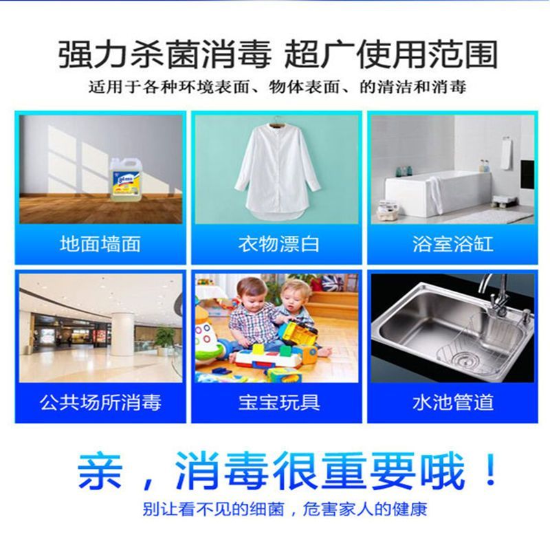 84消毒液10斤瓶装消毒水家用衣物漂白液地板宠物杀菌洁厕