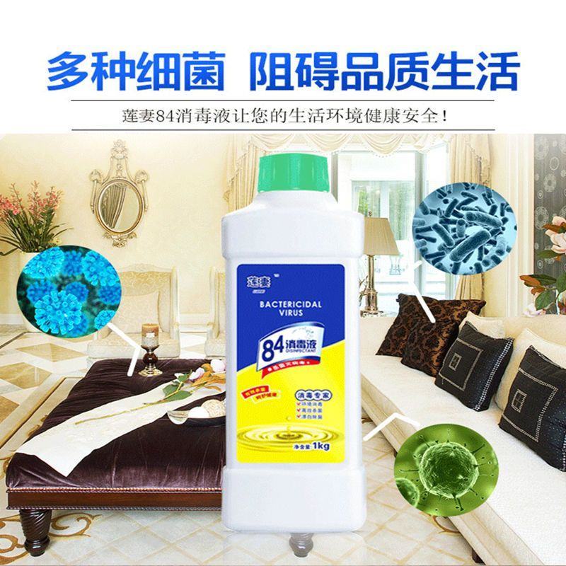 84消毒液10斤瓶装消毒水家用衣物漂白液地板宠物杀菌洁厕