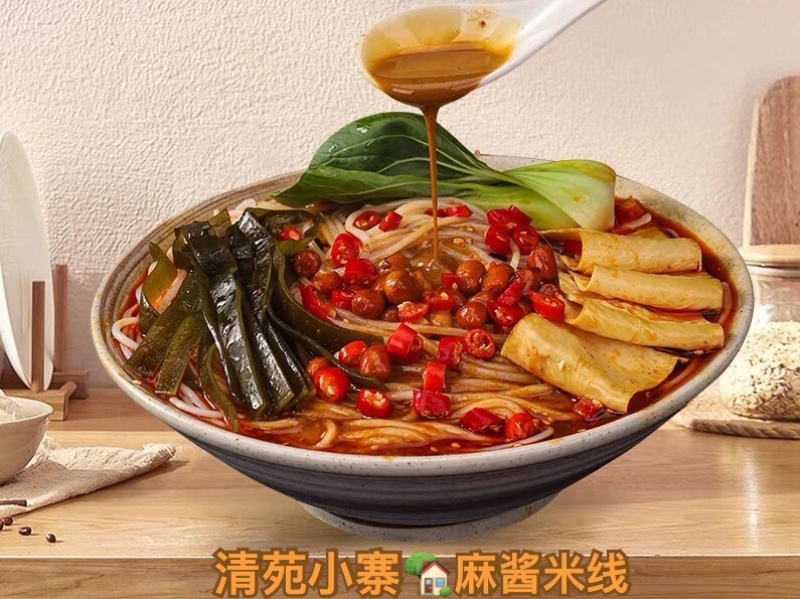 麻酱米线