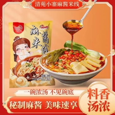 麻酱米线