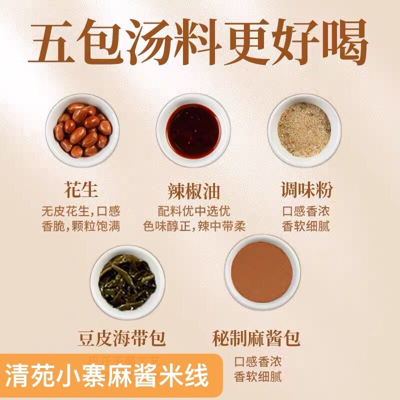 麻酱米线