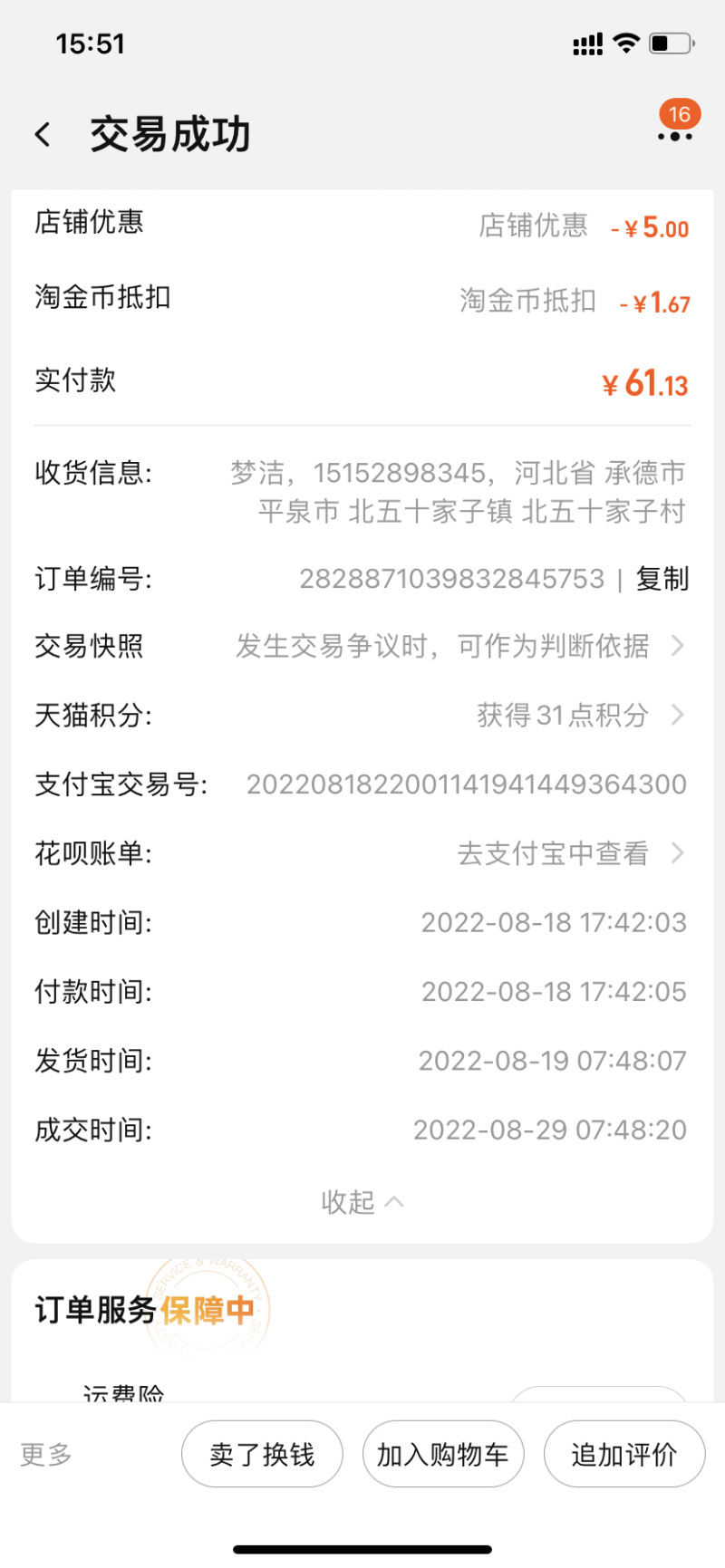 东北酸菜，包上车0.3