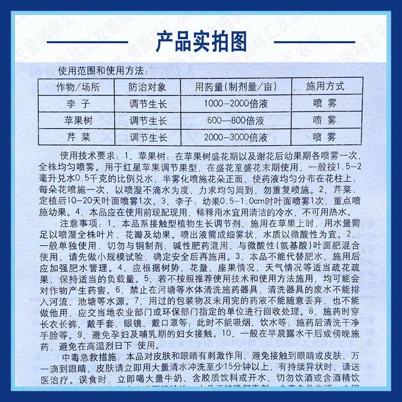 国光果动力苄氨基嘌呤赤霉酸植物生长调节剂果实膨大农用药