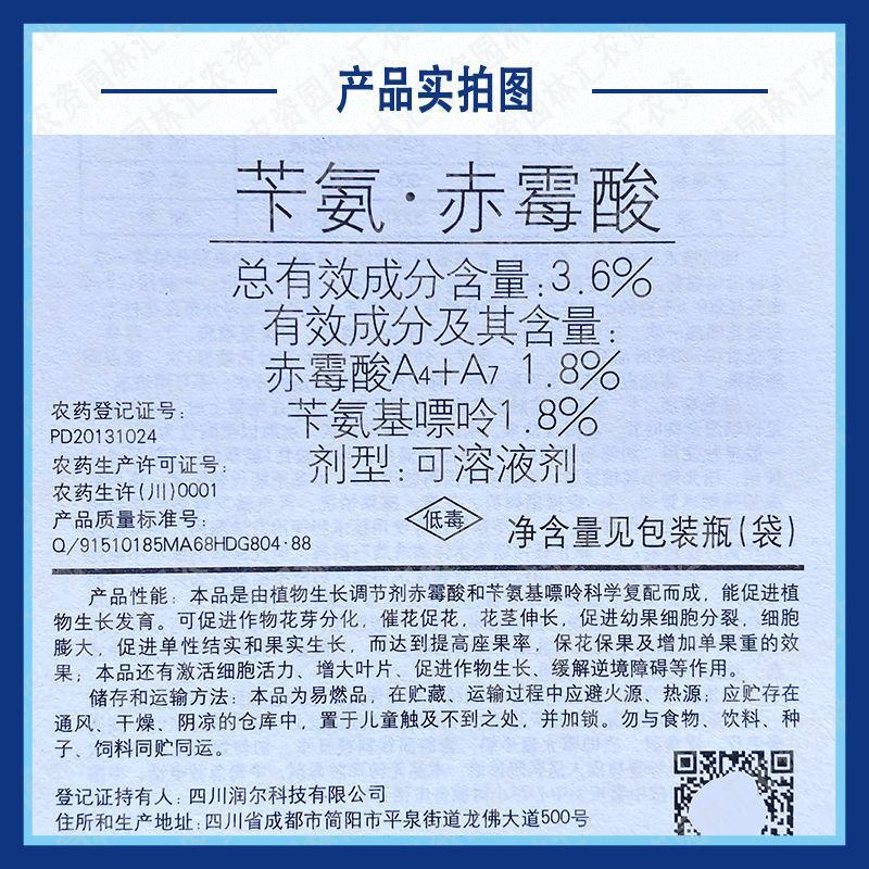 国光果动力苄氨基嘌呤赤霉酸植物生长调节剂果实膨大农用药