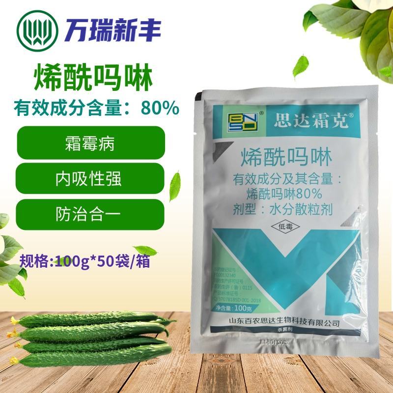 思达霜克80%烯酰吗啉霜霉病早晚疫病农药杀菌剂