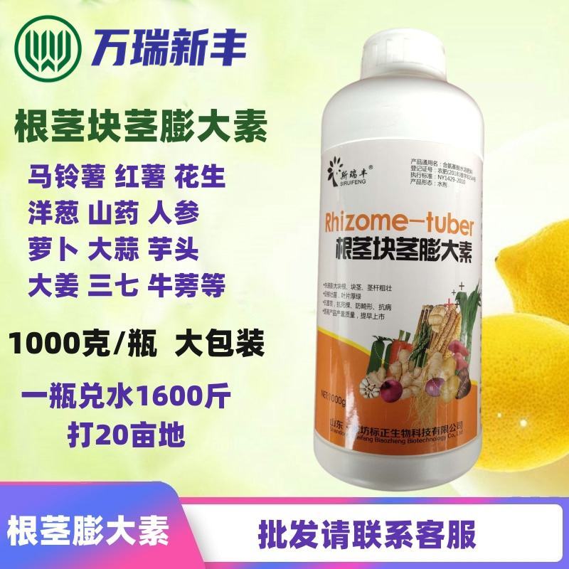 根茎块茎膨大素地下猛长萝卜土豆花生红薯大姜山药洋葱膨