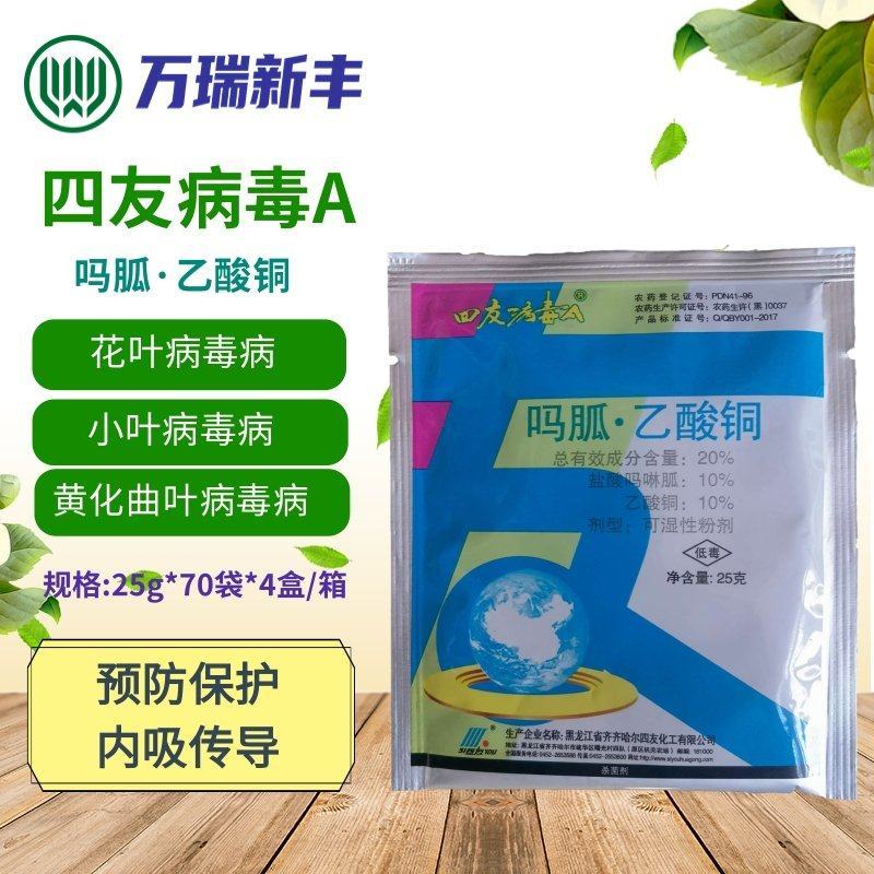 四友病毒A吗胍乙酸铜番茄烟草黄瓜病毒病杀菌剂