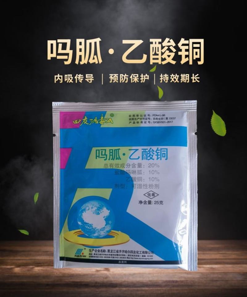 四友病毒A吗胍乙酸铜番茄烟草黄瓜病毒病杀菌剂