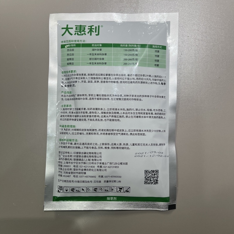大惠利敌草胺50g安全封闭除草剂