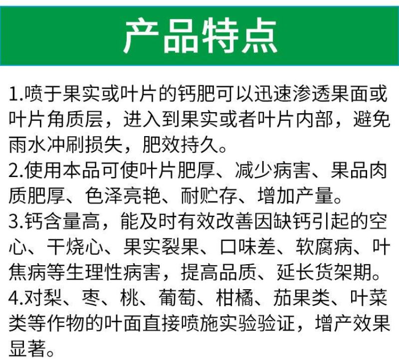 速利流体钙番茄苹果柑橘樱桃果蔬补钙叶面肥预防脐腐裂果苦