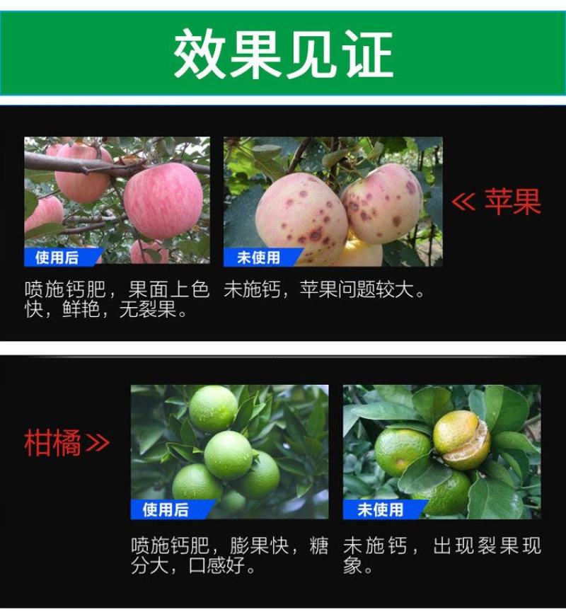 速利流体钙番茄苹果柑橘樱桃果蔬补钙叶面肥预防脐腐裂果苦