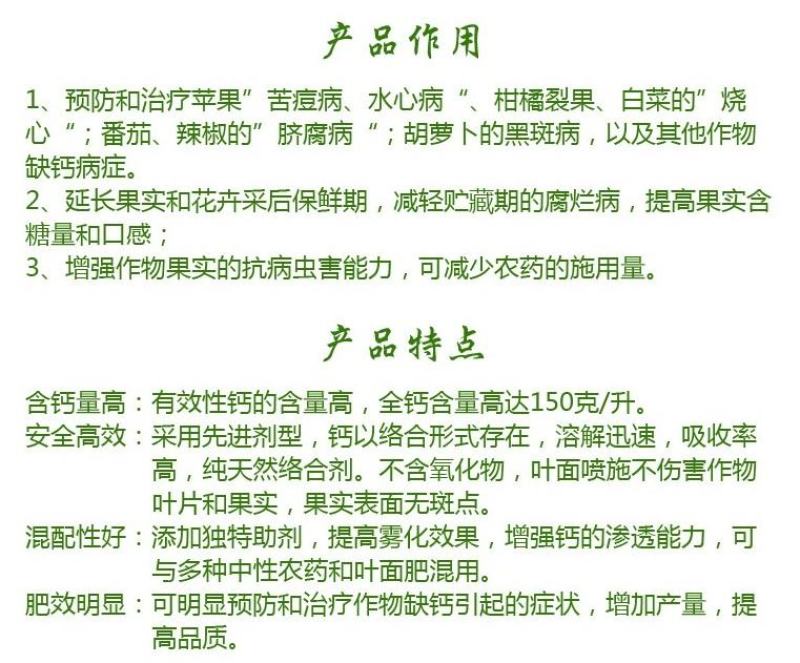 速利流体钙番茄苹果柑橘樱桃果蔬补钙叶面肥预防脐腐裂果苦
