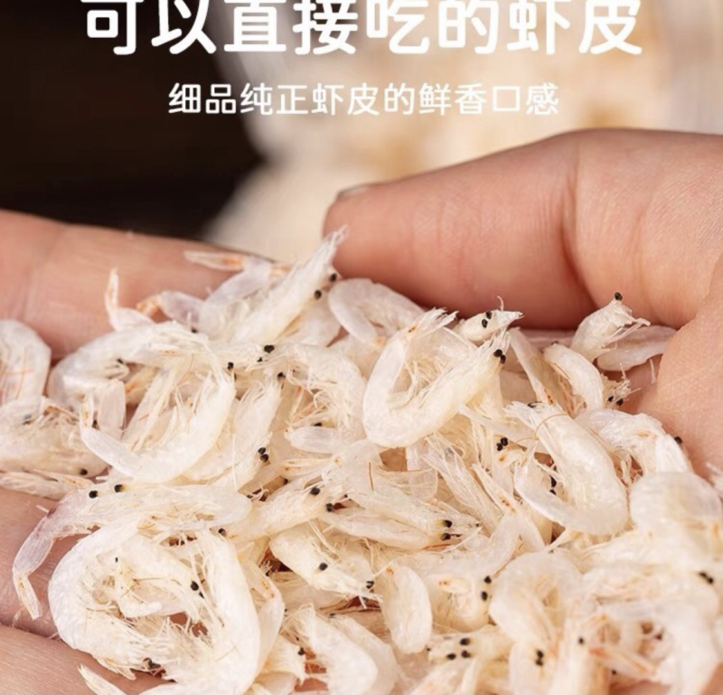 虾皮