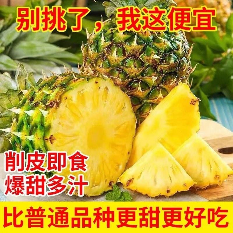 云南香水菠萝一件代发电商一件代发可挂直播链接电商后台