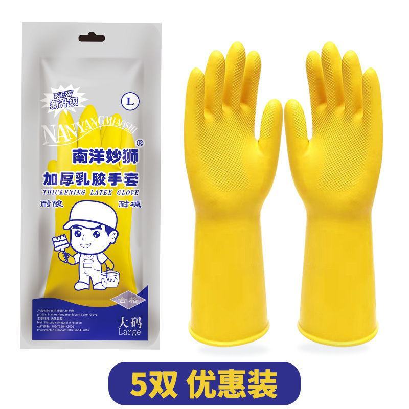 南洋妙狮牌耐用加厚橡胶牛筋乳胶手套洗碗防水防油胶皮劳保刷