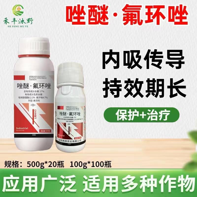 17%唑醚氟环唑赤霉病炭疽病稻瘟病纹枯病褐斑病白粉病作物