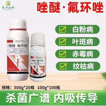 17%唑醚氟环唑赤霉病炭疽病稻瘟病纹枯病褐斑病白粉病作物