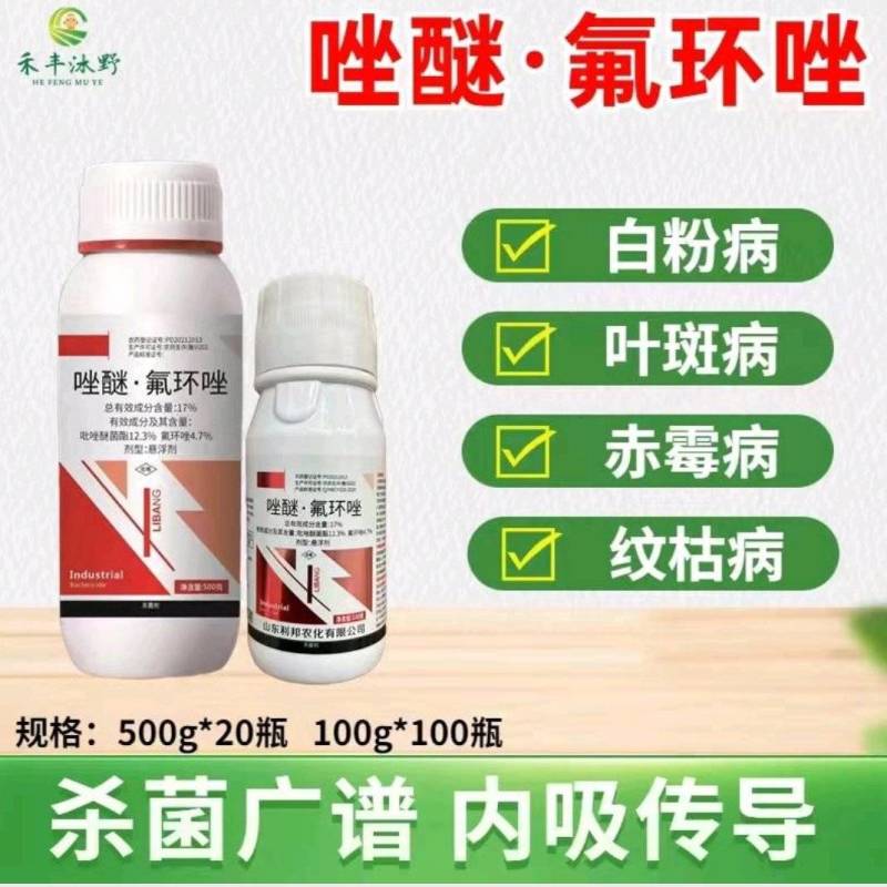 17%唑醚氟环唑赤霉病炭疽病稻瘟病纹枯病褐斑病白粉病作物