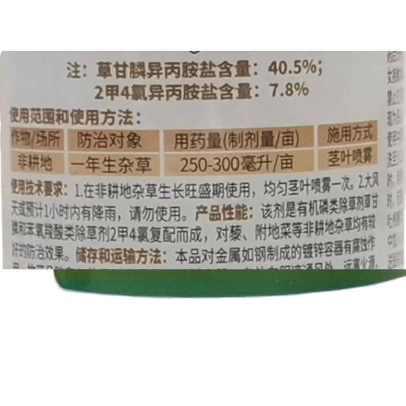 华星菲黄腾打36%2甲4草甘膦2甲4氯荒地果园牛筋草杂草