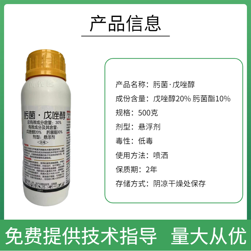 30%肟菌戊唑醇稻瘟病炭疽病白粉纹枯叶斑病果树蔬菜杀菌剂