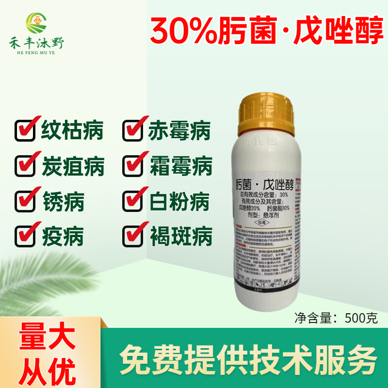 30%肟菌戊唑醇稻瘟病炭疽病白粉纹枯叶斑病果树蔬菜杀菌剂