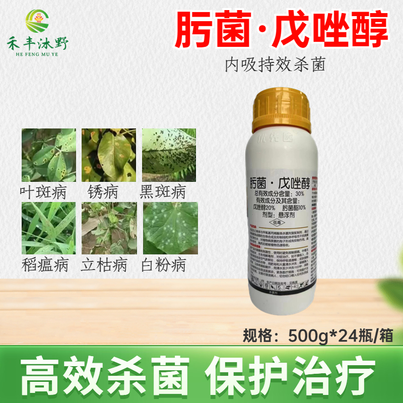 30%肟菌戊唑醇稻瘟病炭疽病白粉纹枯叶斑病果树蔬菜杀菌剂