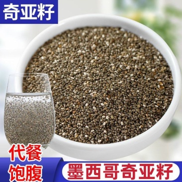 【奇亚籽】奇亚籽当季新货多规格可选奇亚籽包邮
