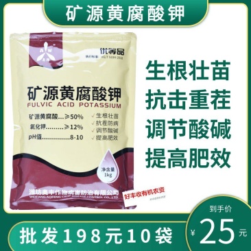 矿源黄腐酸钾全水溶调酸碱促生根抗病抗逆抗涝抗旱抗寒抗重茬