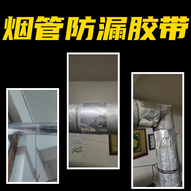 玻纤铝箔锡纸暖气片补漏烟筒水管胶带防晒隔热防水耐高温加厚