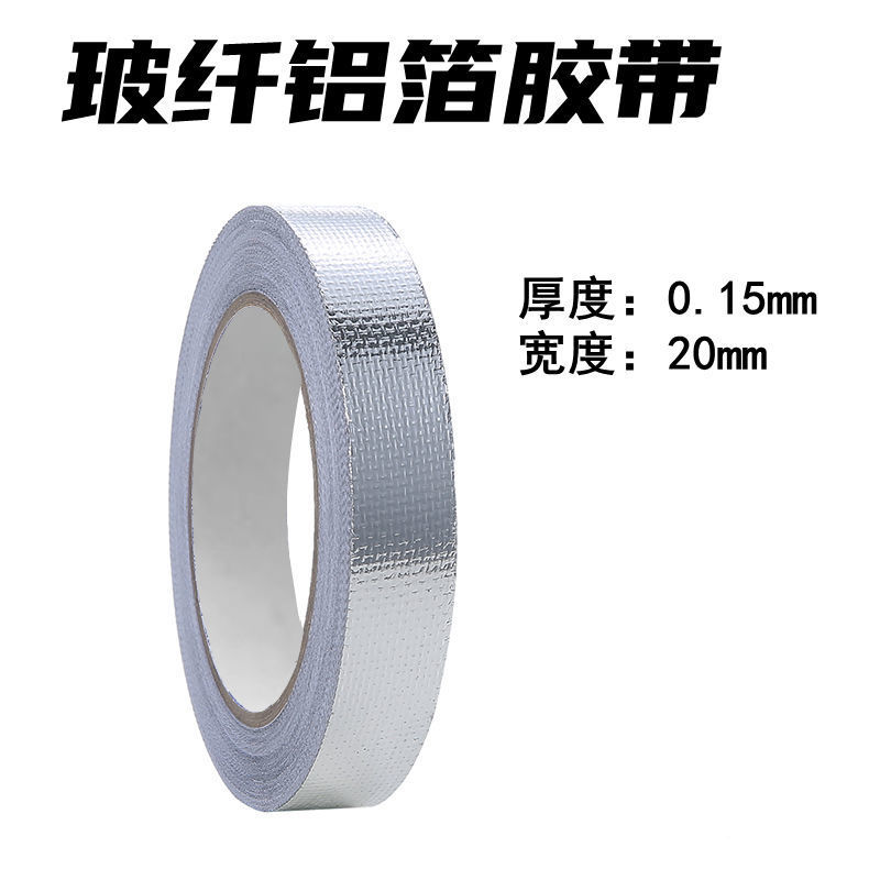 玻纤铝箔锡纸暖气片补漏烟筒水管胶带防晒隔热防水耐高温加厚