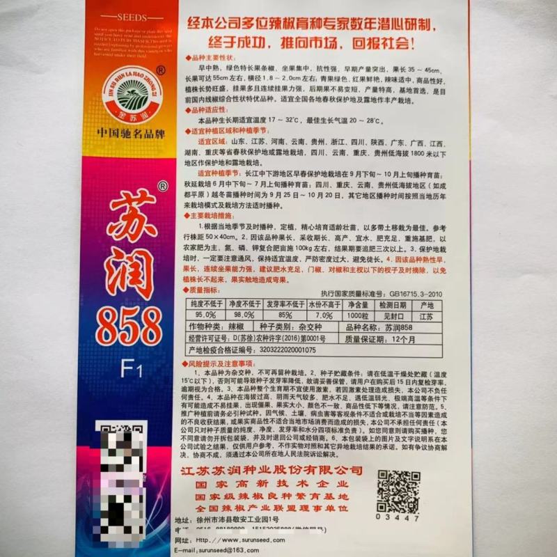 【精品特长线椒种子】苏润一号苏润一椒线椒种子辣椒亩产万斤