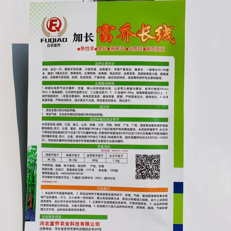 【精品特长线椒种子】苏润一号苏润一椒线椒种子辣椒亩产万斤