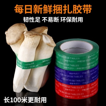 超市捆扎蔬菜胶带果蔬扎口胶带彩色生鲜捆菜环保绑菜胶带定做
