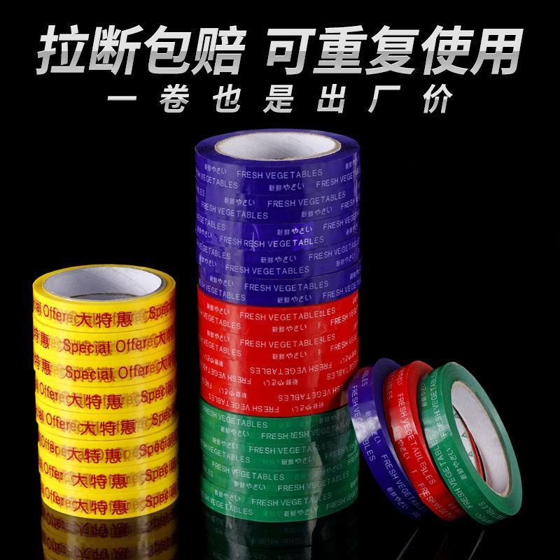 超市捆扎蔬菜胶带果蔬扎口胶带彩色生鲜捆菜环保绑菜胶带定做