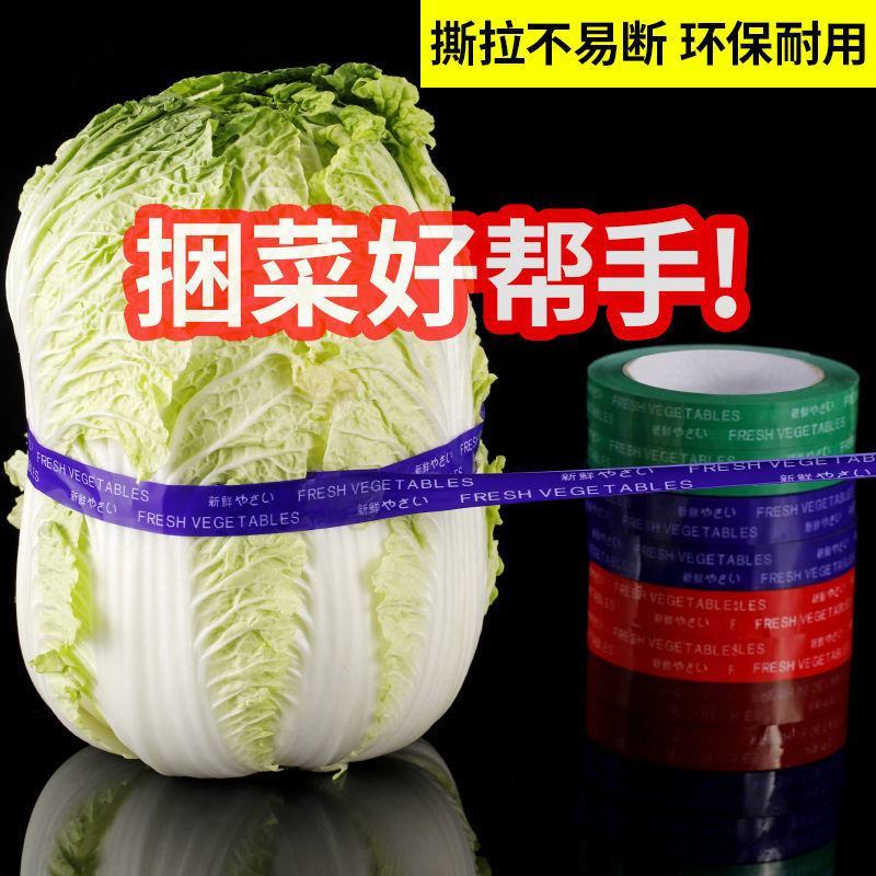 超市捆扎蔬菜胶带果蔬扎口胶带彩色生鲜捆菜环保绑菜胶带定做