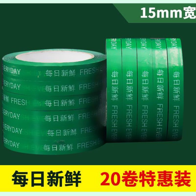 超市捆扎蔬菜胶带果蔬扎口胶带彩色生鲜捆菜环保绑菜胶带定做