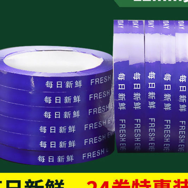超市捆扎蔬菜胶带果蔬扎口胶带彩色生鲜捆菜环保绑菜胶带定做