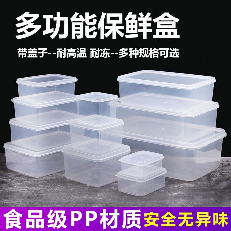 保鲜盒冰箱专用食品级塑料透明密封盒商用厨房收纳盒子带盖大