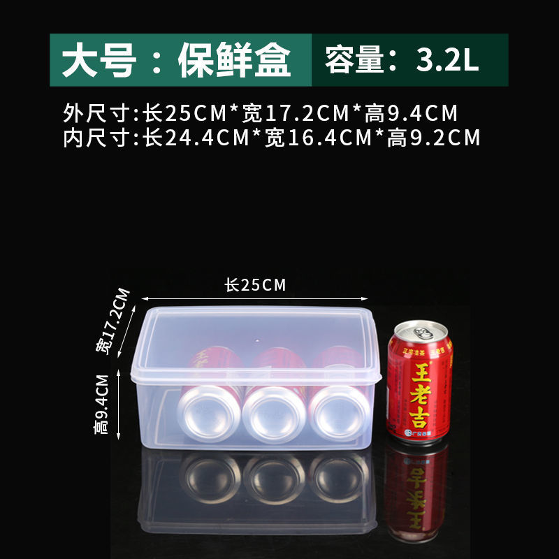 保鲜盒冰箱专用食品级塑料透明密封盒商用厨房收纳盒子带盖大