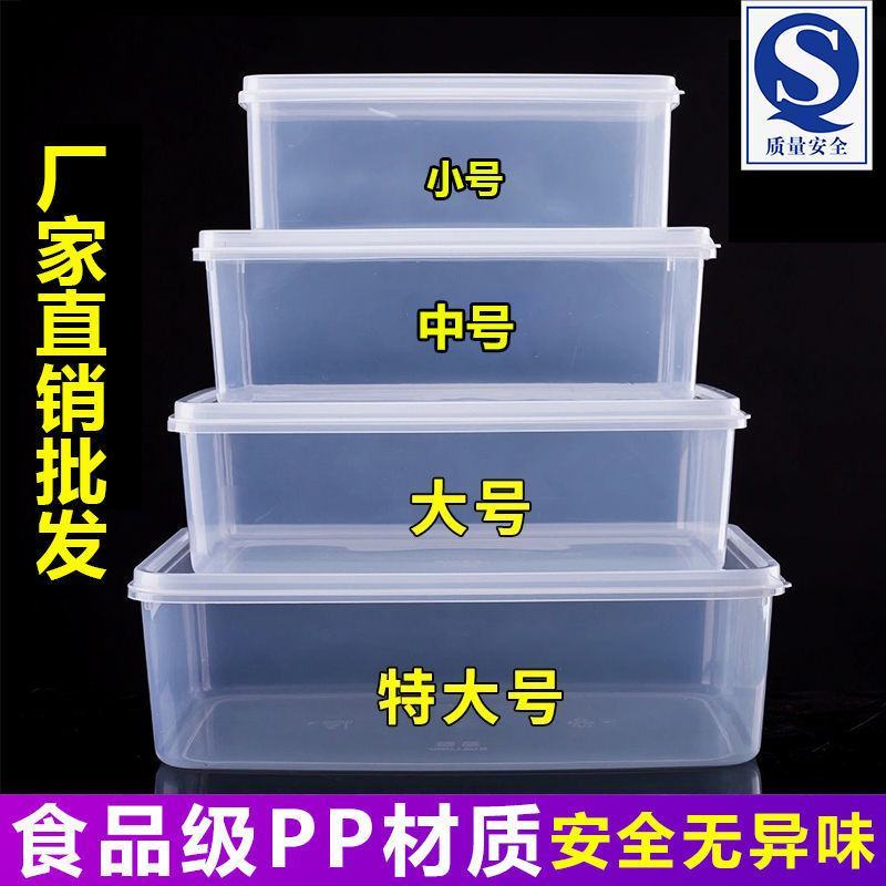 保鲜盒冰箱专用食品级塑料透明密封盒商用厨房收纳盒子带盖大