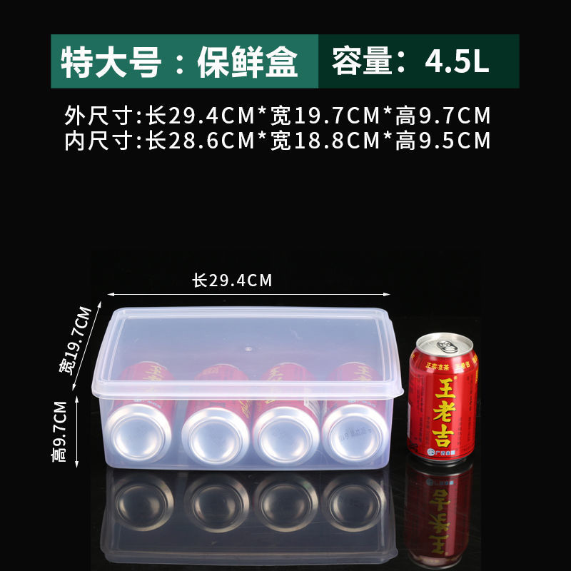 保鲜盒冰箱专用食品级塑料透明密封盒商用厨房收纳盒子带盖大