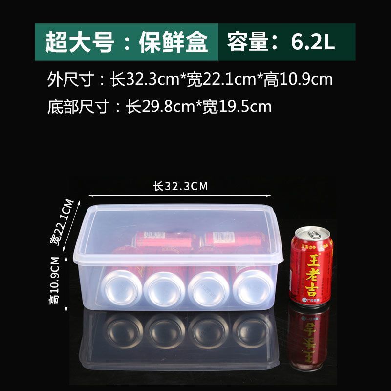 保鲜盒冰箱专用食品级塑料透明密封盒商用厨房收纳盒子带盖大