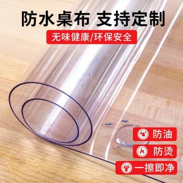 PVC透明软玻璃茶几垫客厅电视柜餐桌桌布防水防油防烫免洗