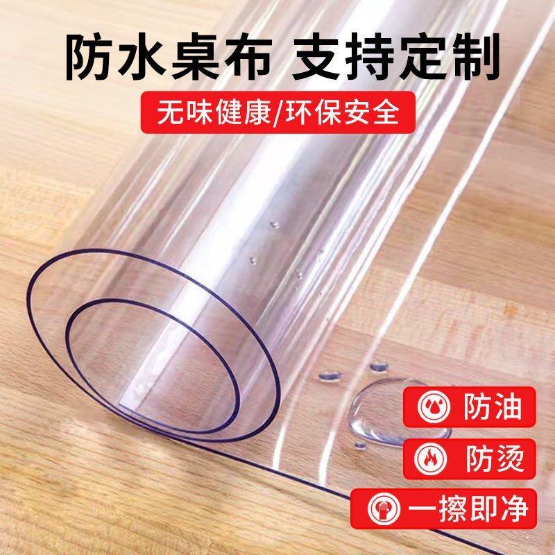 PVC透明软玻璃茶几垫客厅电视柜餐桌桌布防水防油防烫免洗