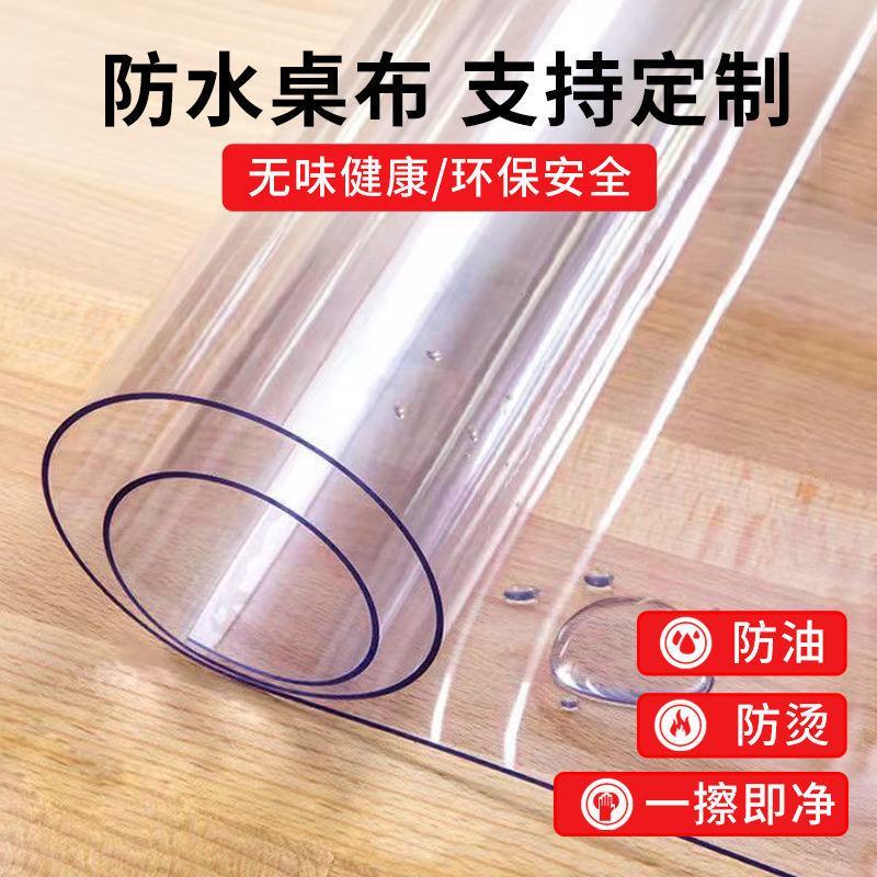 PVC透明软玻璃茶几垫客厅电视柜餐桌桌布防水防油防烫免洗