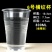 一次性杯子塑料杯透明批发加厚航空杯饮水杯家用商用口杯茶杯