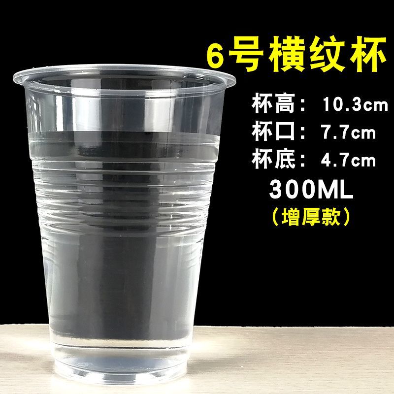 一次性杯子塑料杯透明批发加厚航空杯饮水杯家用商用口杯茶杯