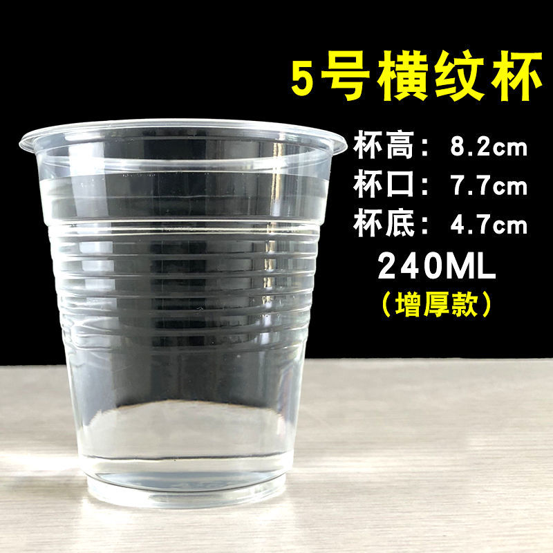 一次性杯子塑料杯透明批发加厚航空杯饮水杯家用商用口杯茶杯
