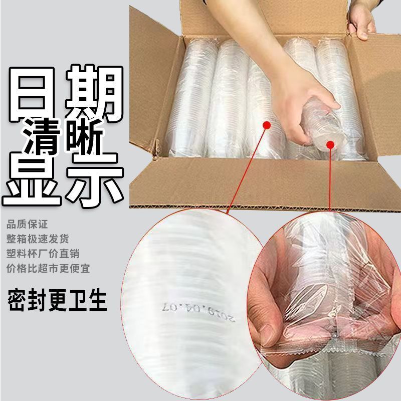 一次性杯子塑料杯透明批发加厚航空杯饮水杯家用商用口杯茶杯