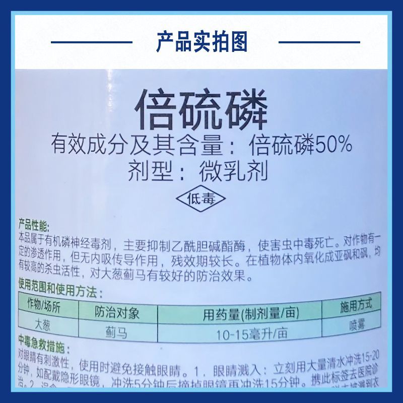 快速路蓟顺倍硫磷50%杀虫剂大葱蓟马专用抗性农药